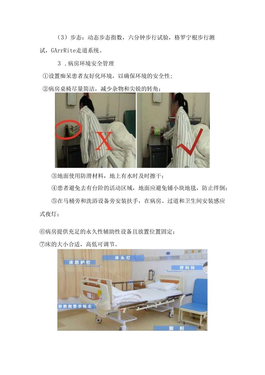 临床阿尔茨海默病临床表现、危害及风险评估、病房环境安全管理、健康教育等跌倒预防管理实践应用要点.docx_第2页