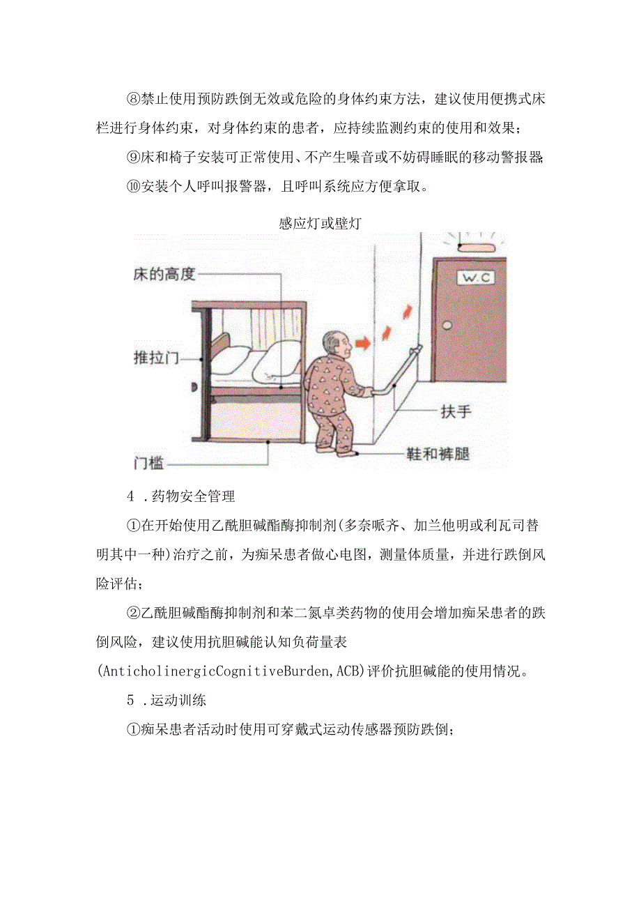 临床阿尔茨海默病临床表现、危害及风险评估、病房环境安全管理、健康教育等跌倒预防管理实践应用要点.docx_第3页