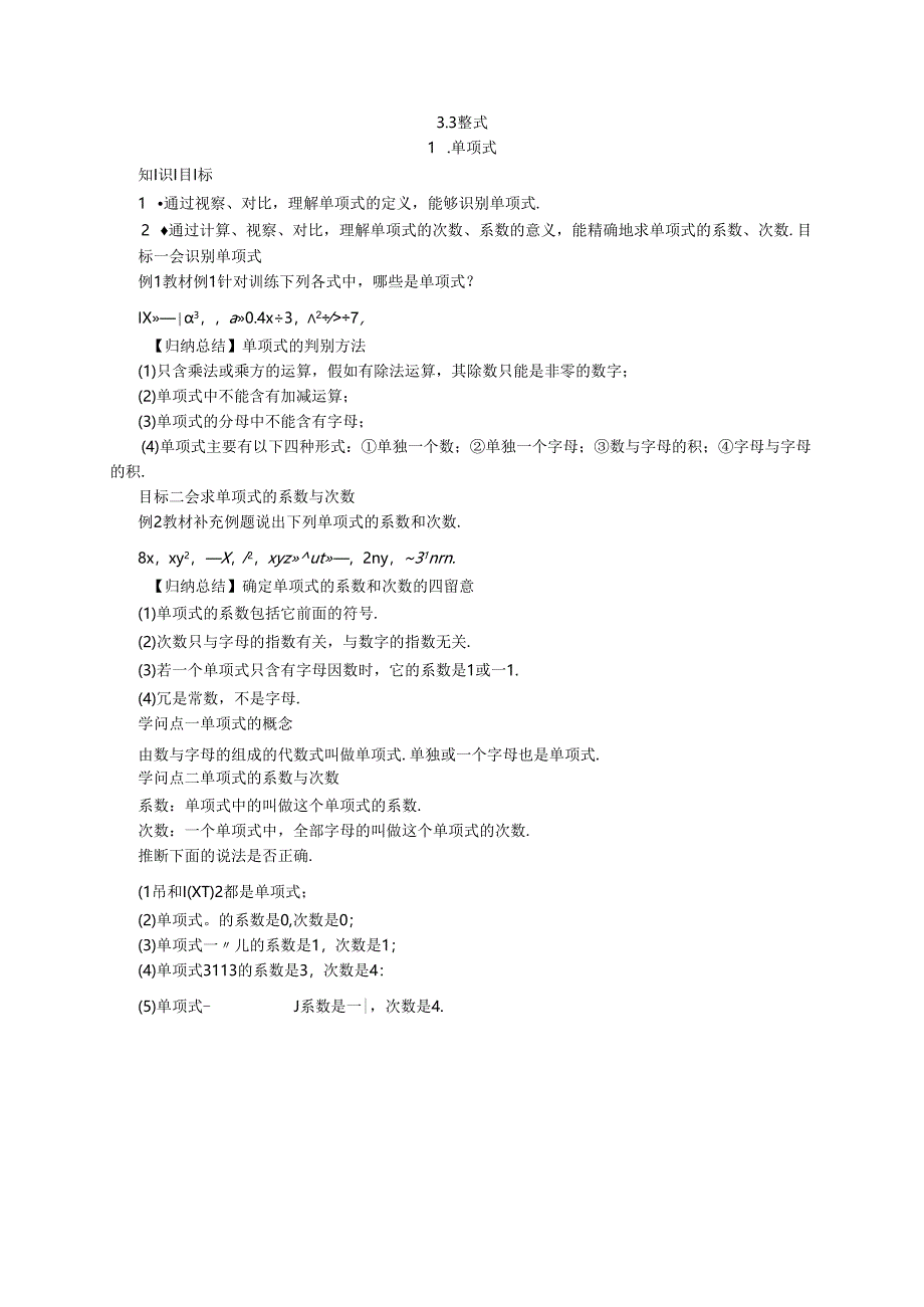 3.3.1.单项式.docx_第1页