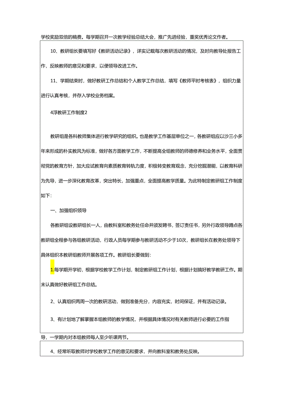 2024年小学教研工作制度.docx_第2页