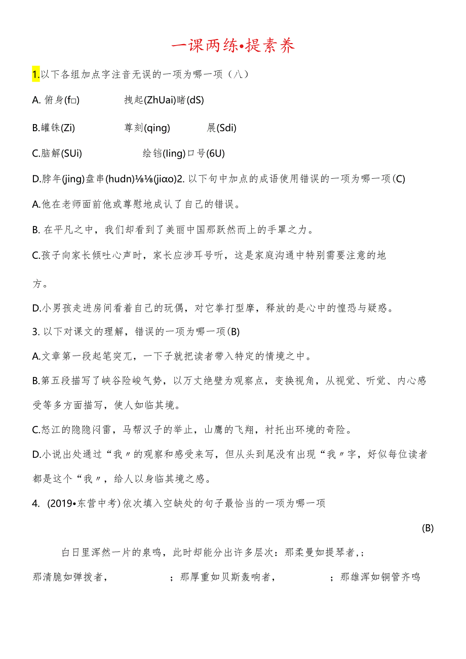 人教版九年级下册（2018部编版）7溜索一课两练·类文阅读.docx_第1页