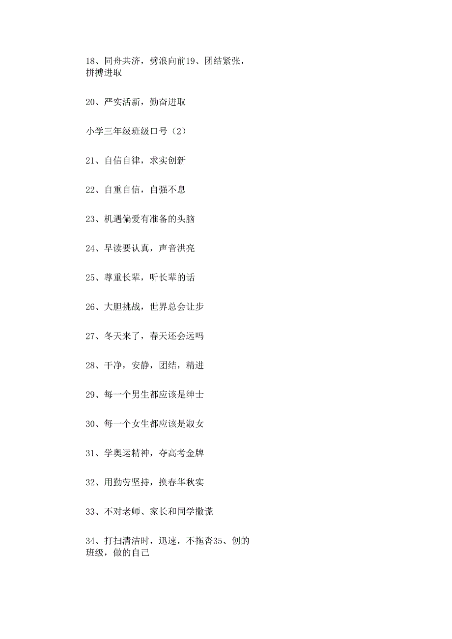 小学三年级班级口号三篇.docx_第3页