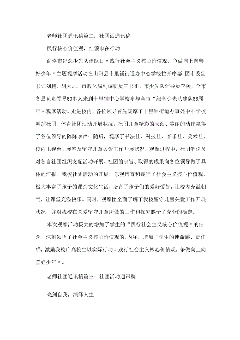 20xx最新教师社团通讯稿.docx_第2页