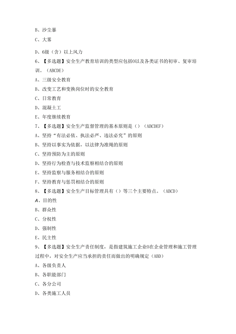 2024年河北省安全员A证证模拟考试题及答案.docx_第2页