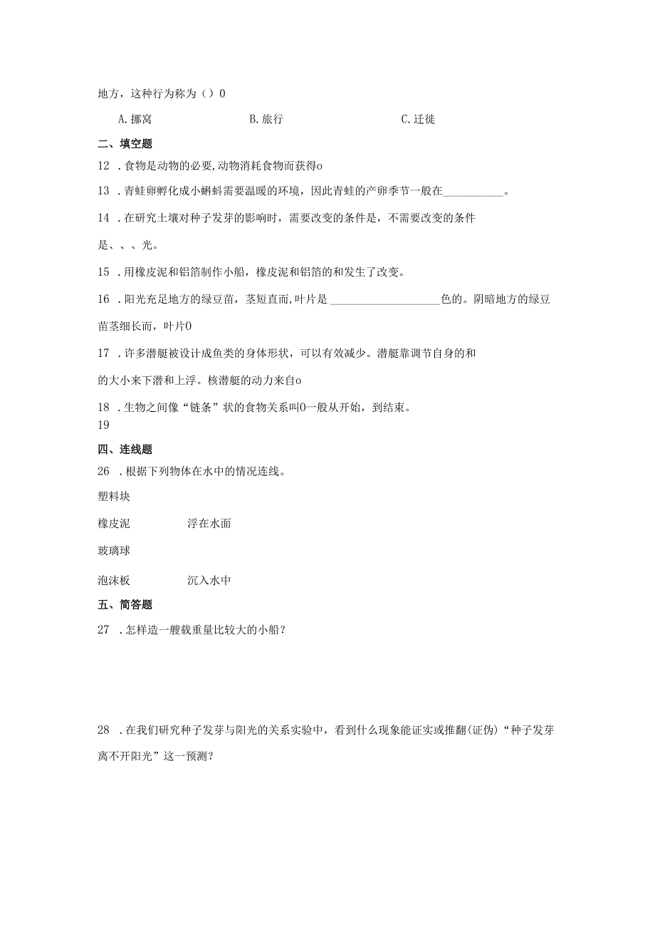 教科版五年级下册科学期中综合练习（1-2单元）.docx_第2页