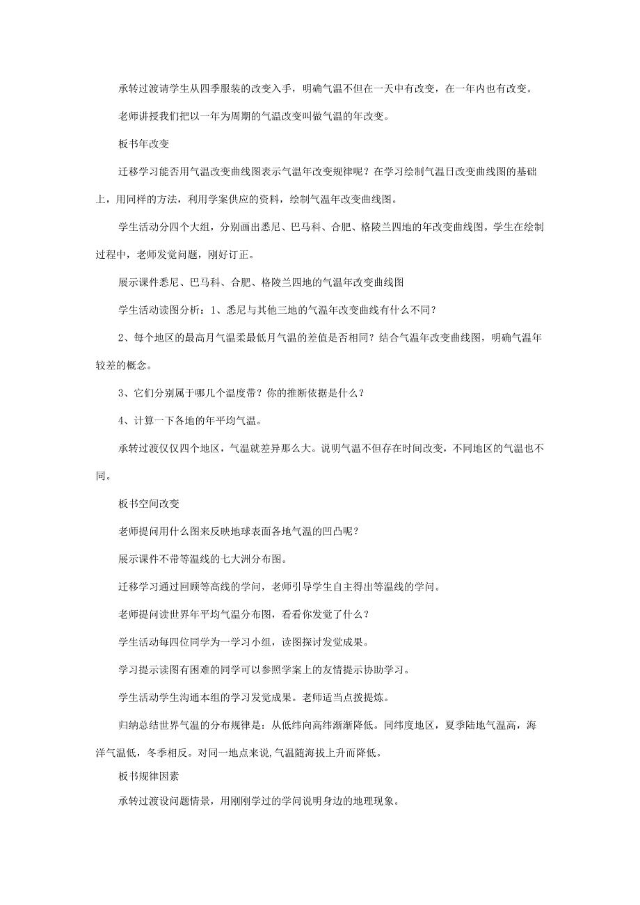 3.2气温的变化与分布 教案（人教新课标七年级上）.docx_第2页