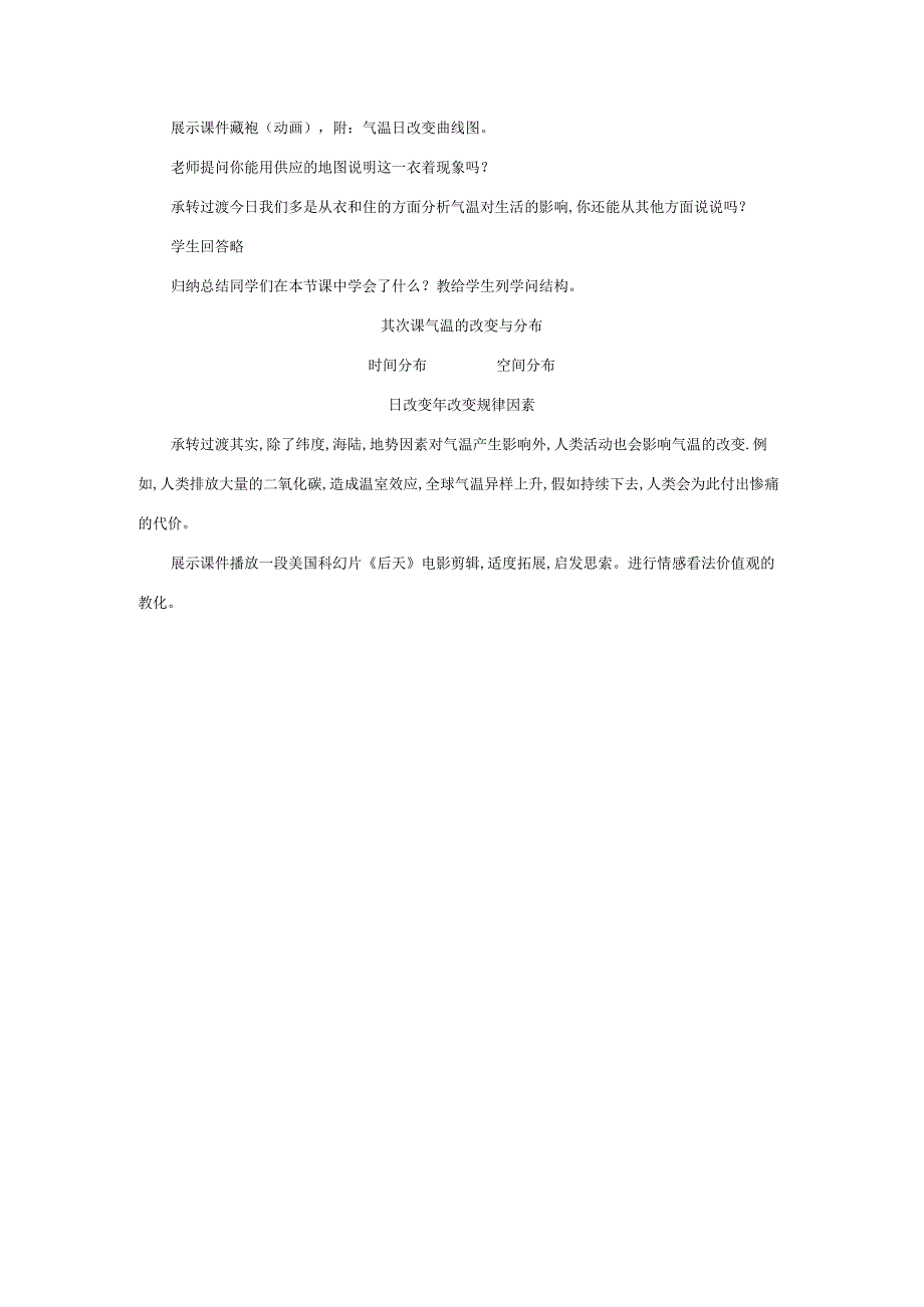 3.2气温的变化与分布 教案（人教新课标七年级上）.docx_第3页