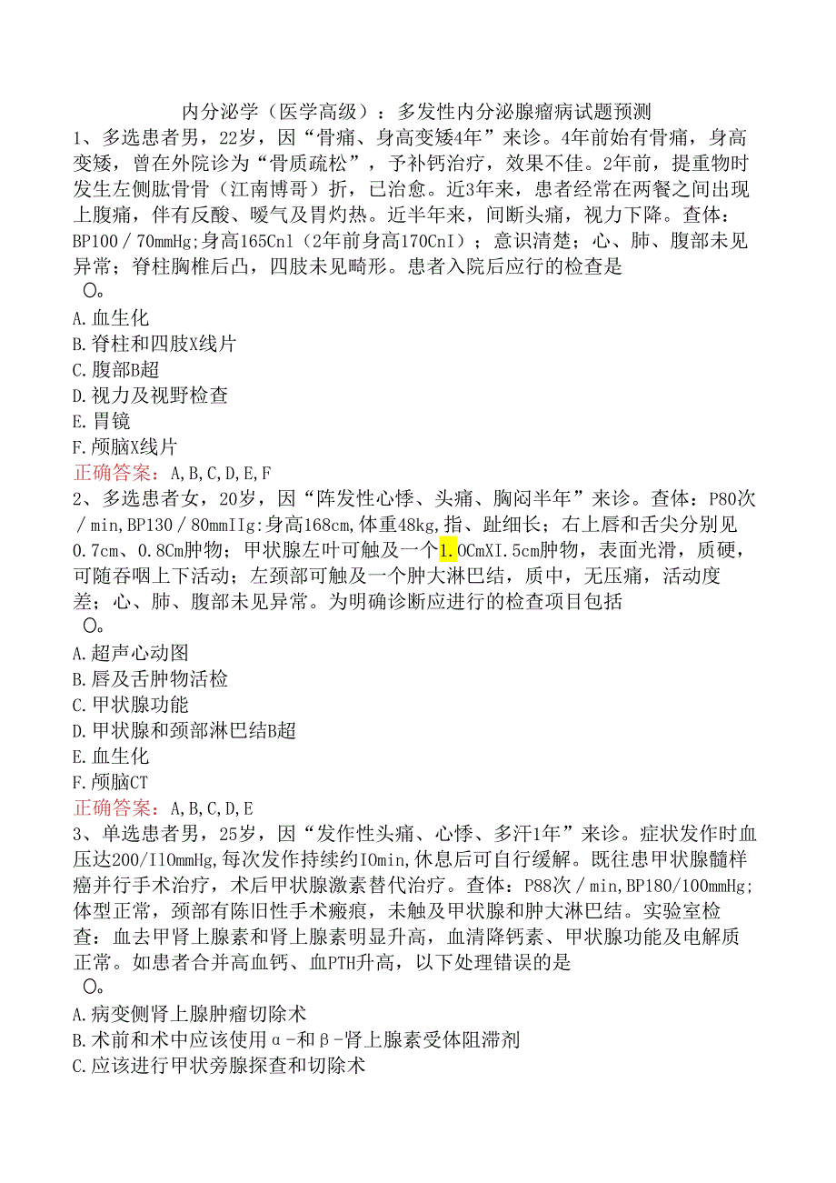 内分泌学(医学高级)：多发性内分泌腺瘤病试题预测.docx_第1页