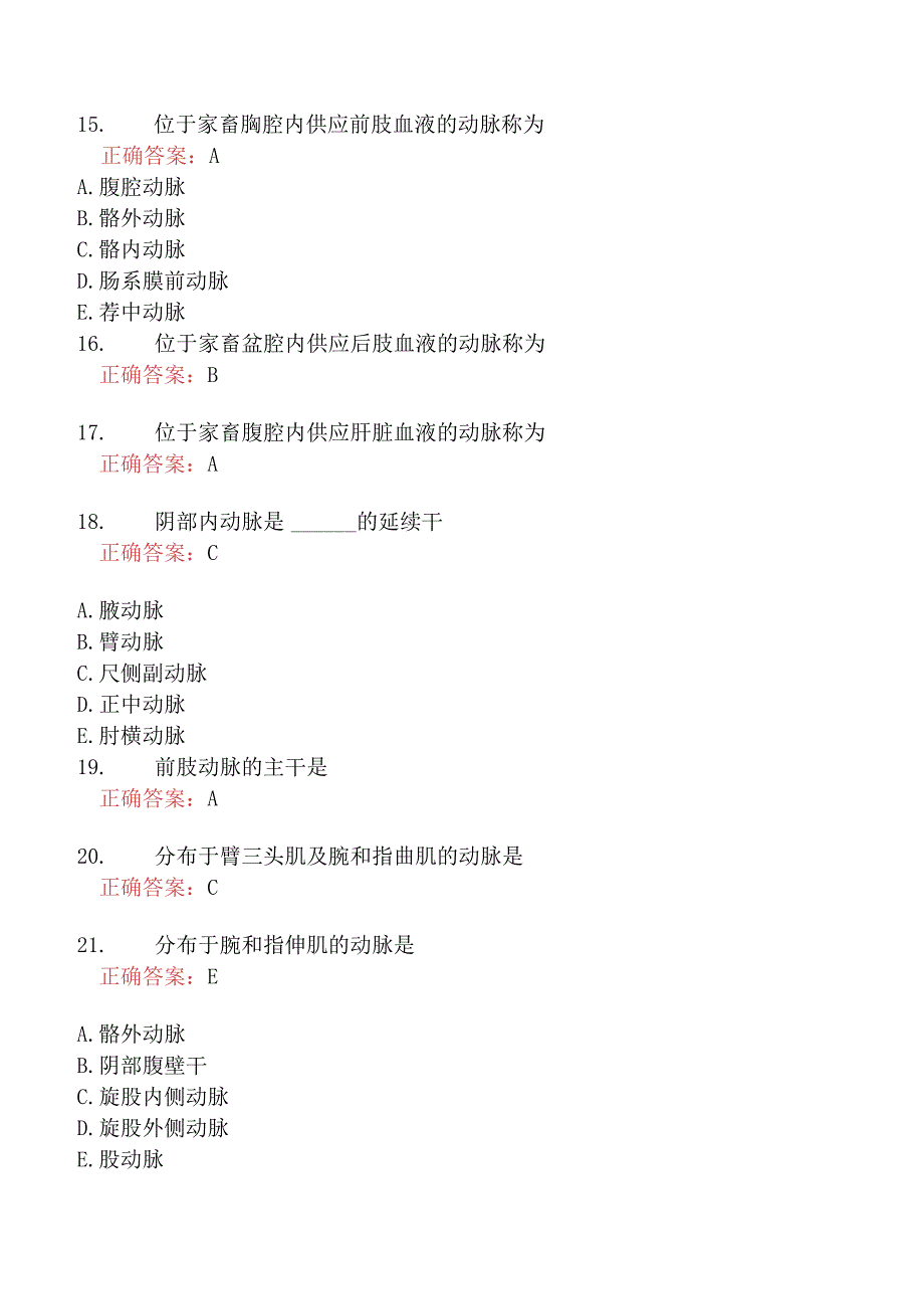 执业兽医资格考试基础科目分类模拟5.docx_第3页