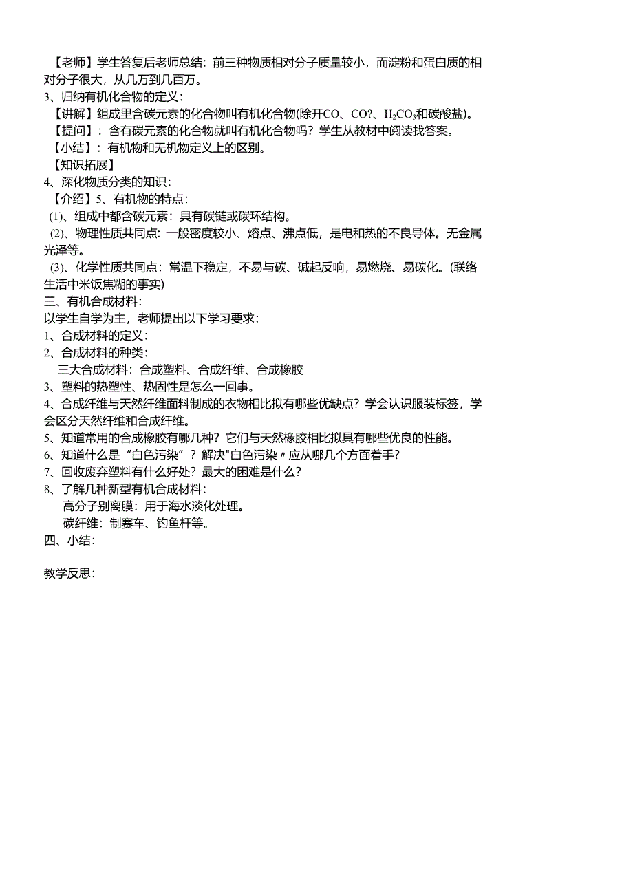 人教版九年级第12单元课题3 有机合成材料.docx_第2页