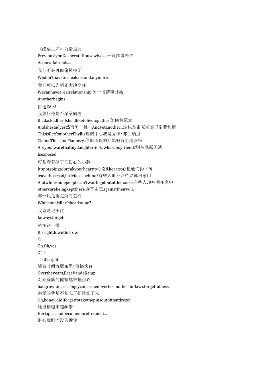 Desperate Housewives《绝望的主妇》第二季第三集完整中英文对照剧本.docx_第1页