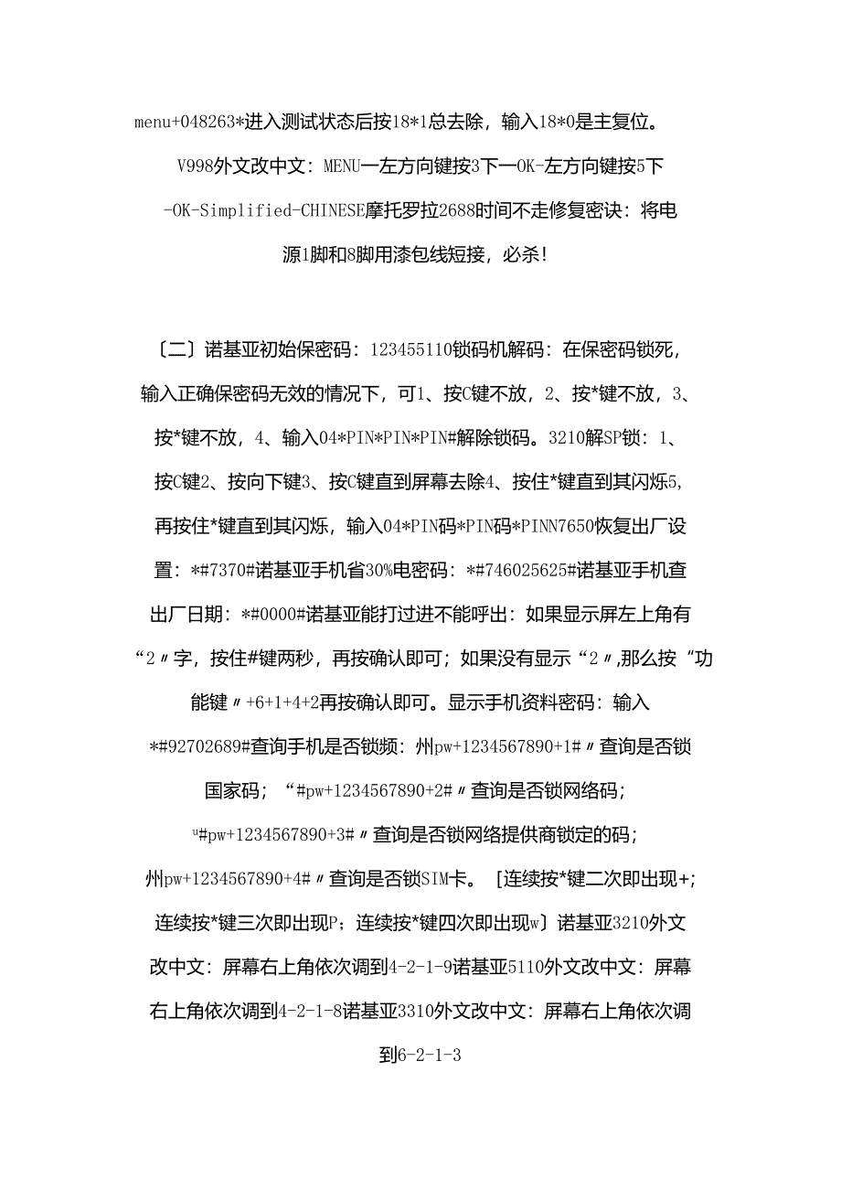 手机开机密码破解大全.docx_第3页