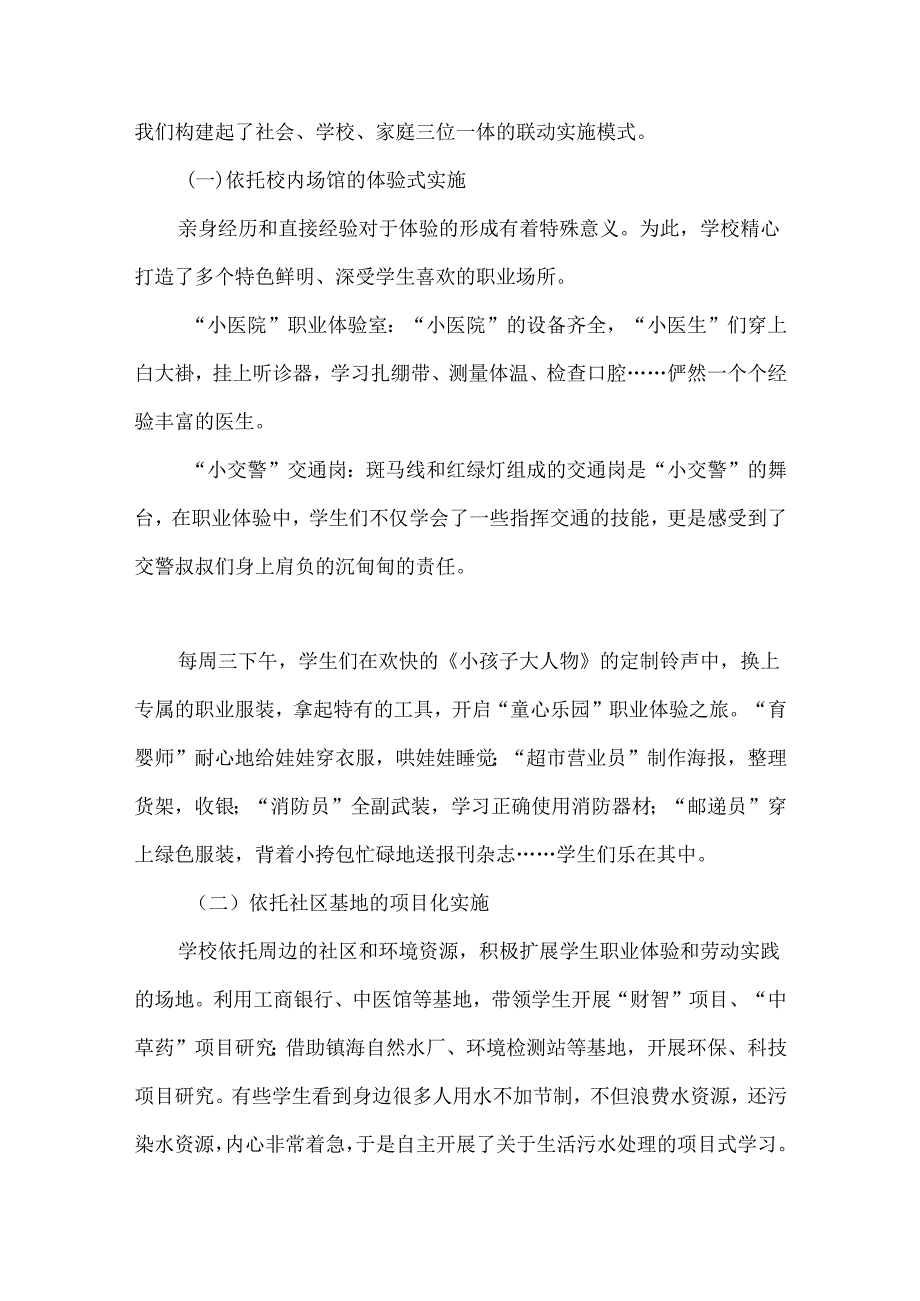 生涯规划课程：遇见未来的自己小学职业体验课程的校本化实践.docx_第3页