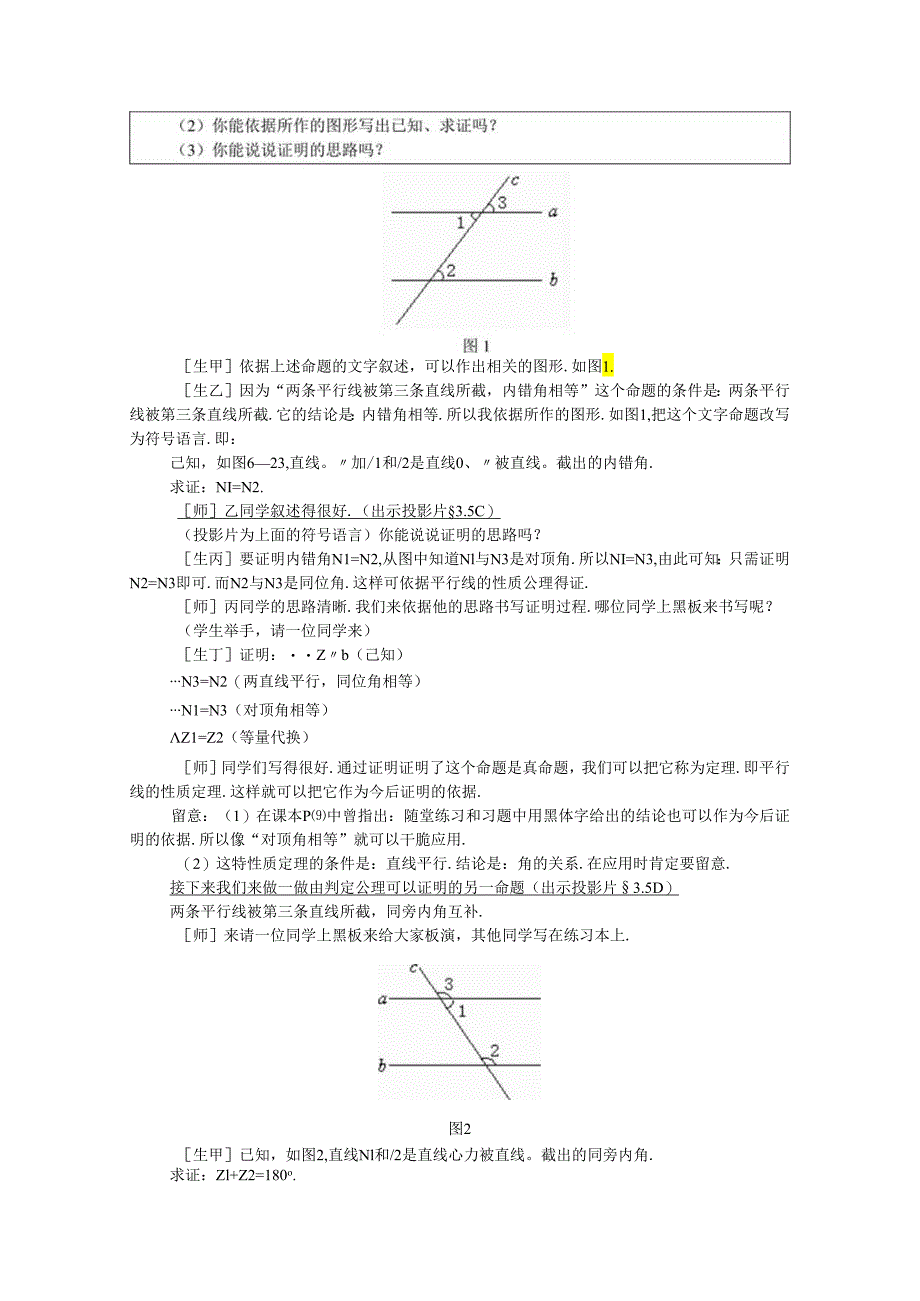 3.5 平行线的性质定理.docx_第2页