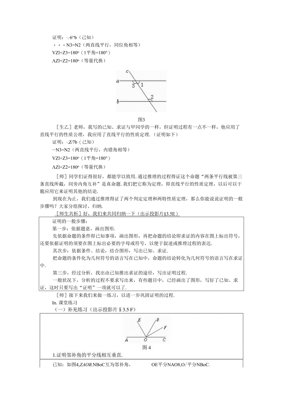 3.5 平行线的性质定理.docx_第3页