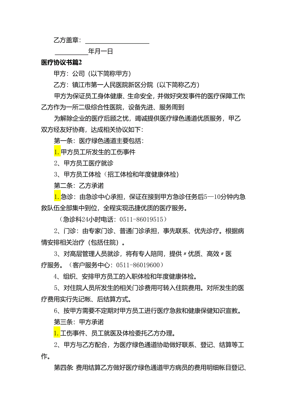 医疗协议书模板合集十篇.docx_第3页