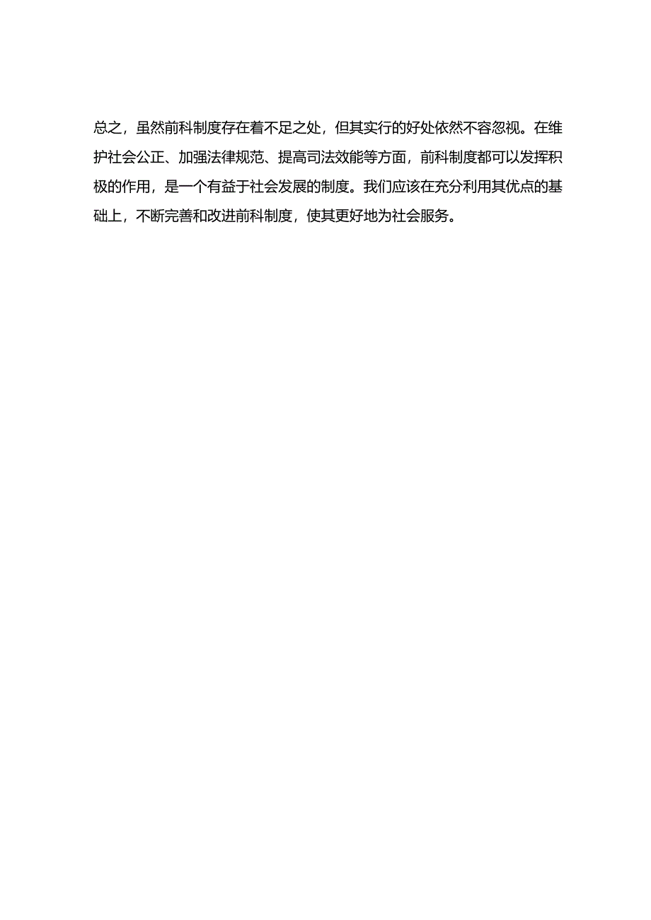 前科制度的优点.docx_第3页