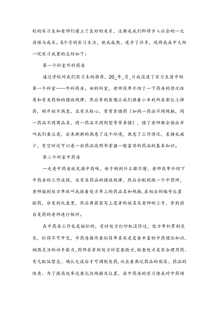 用药安全心得体会.docx_第2页