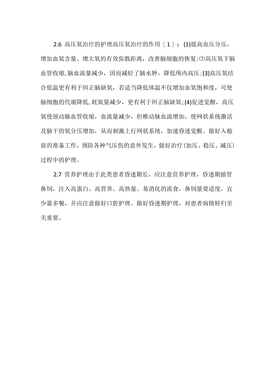 关于颅脑外伤昏迷患者的护理体会.docx_第3页