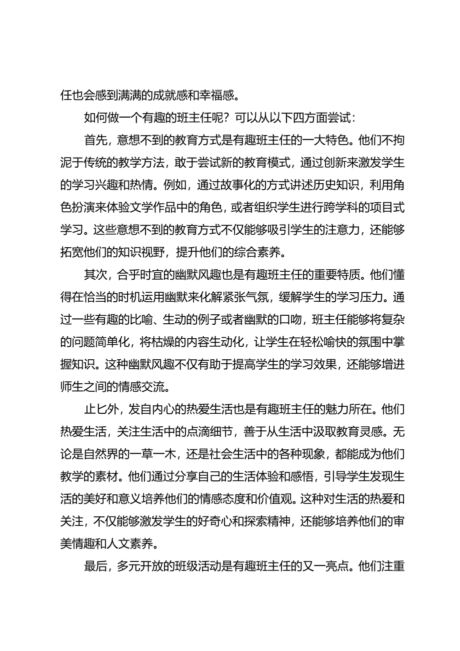 做一个有趣的班主任.docx_第2页