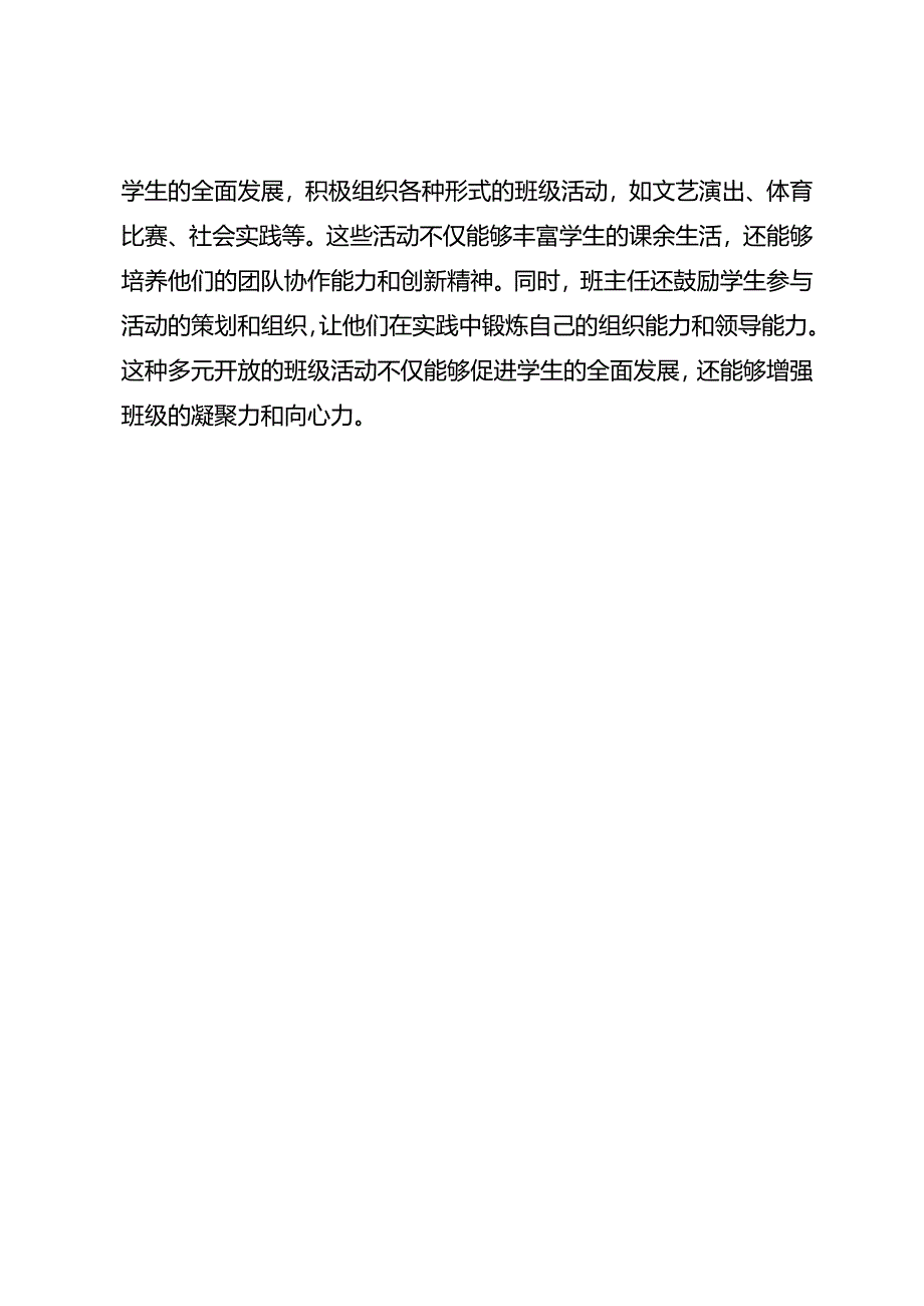 做一个有趣的班主任.docx_第3页