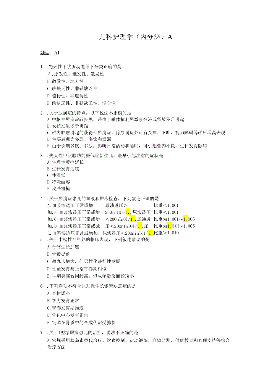 儿科护理学（内分泌）A.docx_第1页