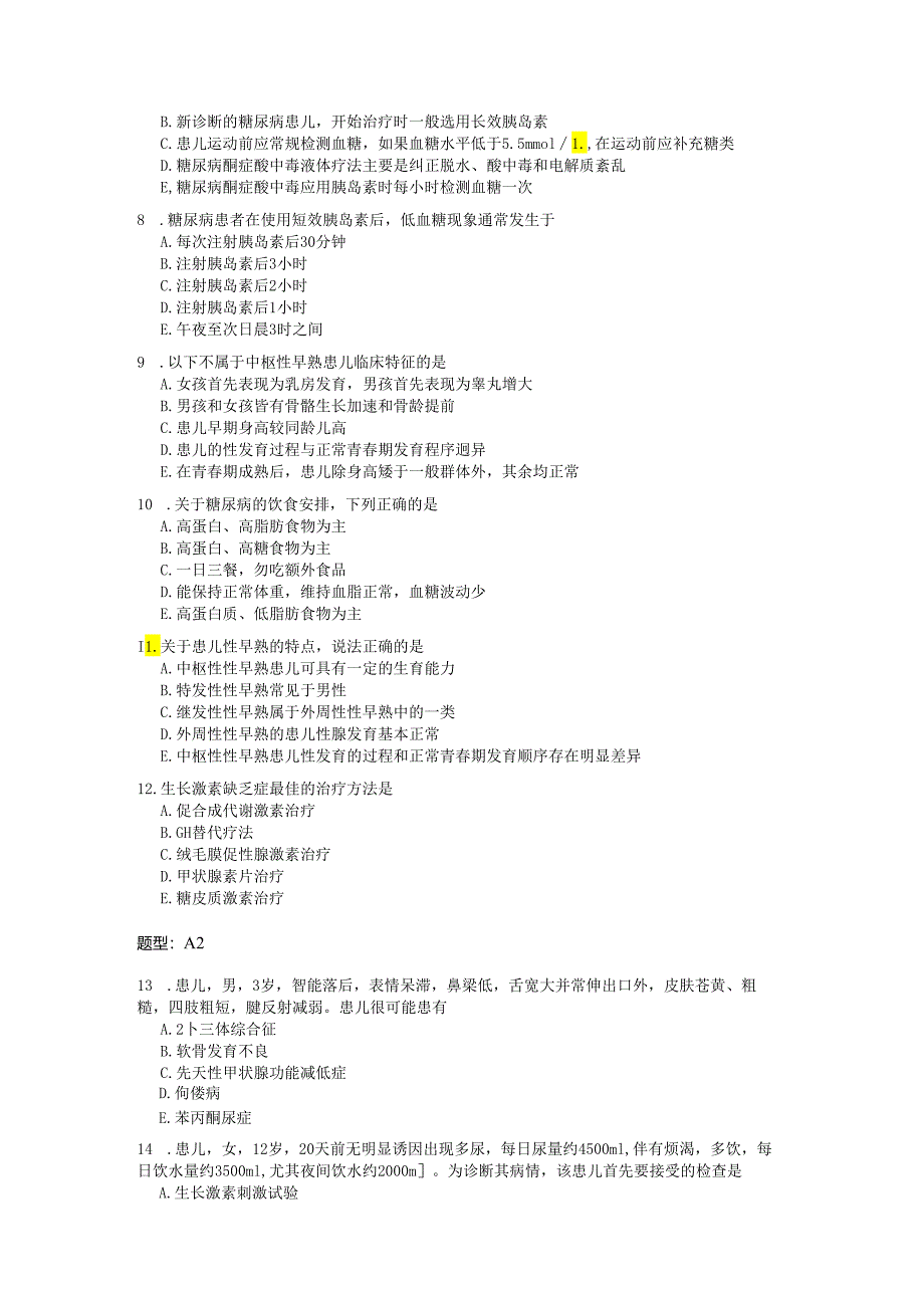 儿科护理学（内分泌）A.docx_第2页