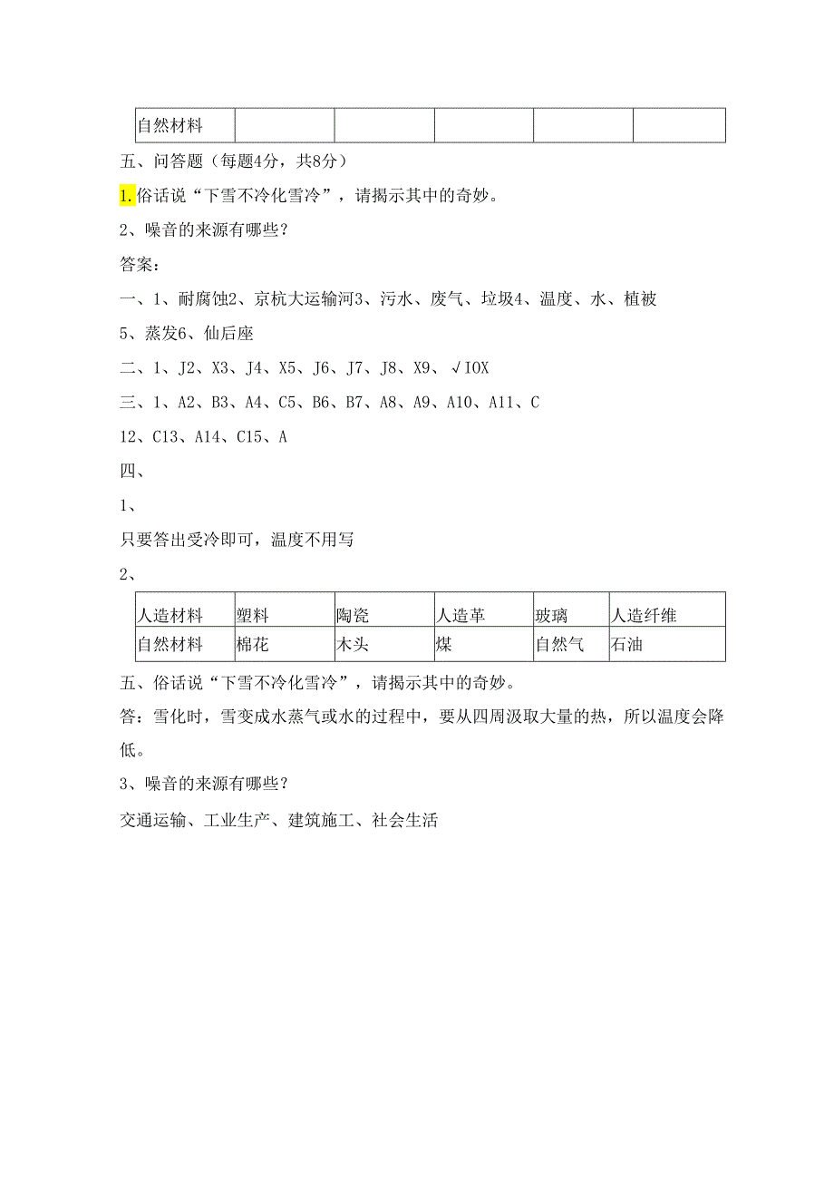 五年级上册科学试题期末素质测试卷｜20242024学年 河北省保定市 青岛版（六年制三起）（含答案）.docx_第3页