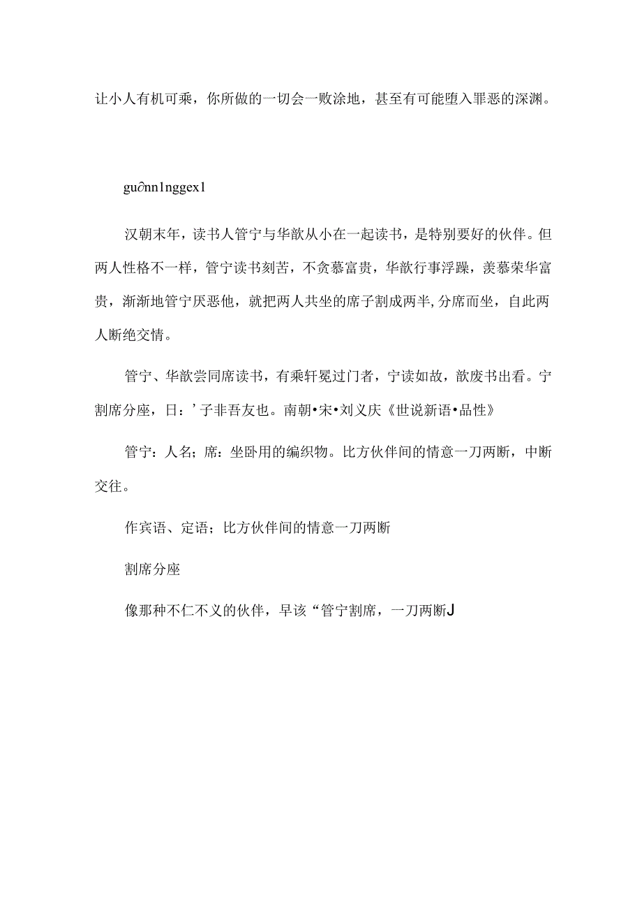 管宁割席的故事.docx_第2页