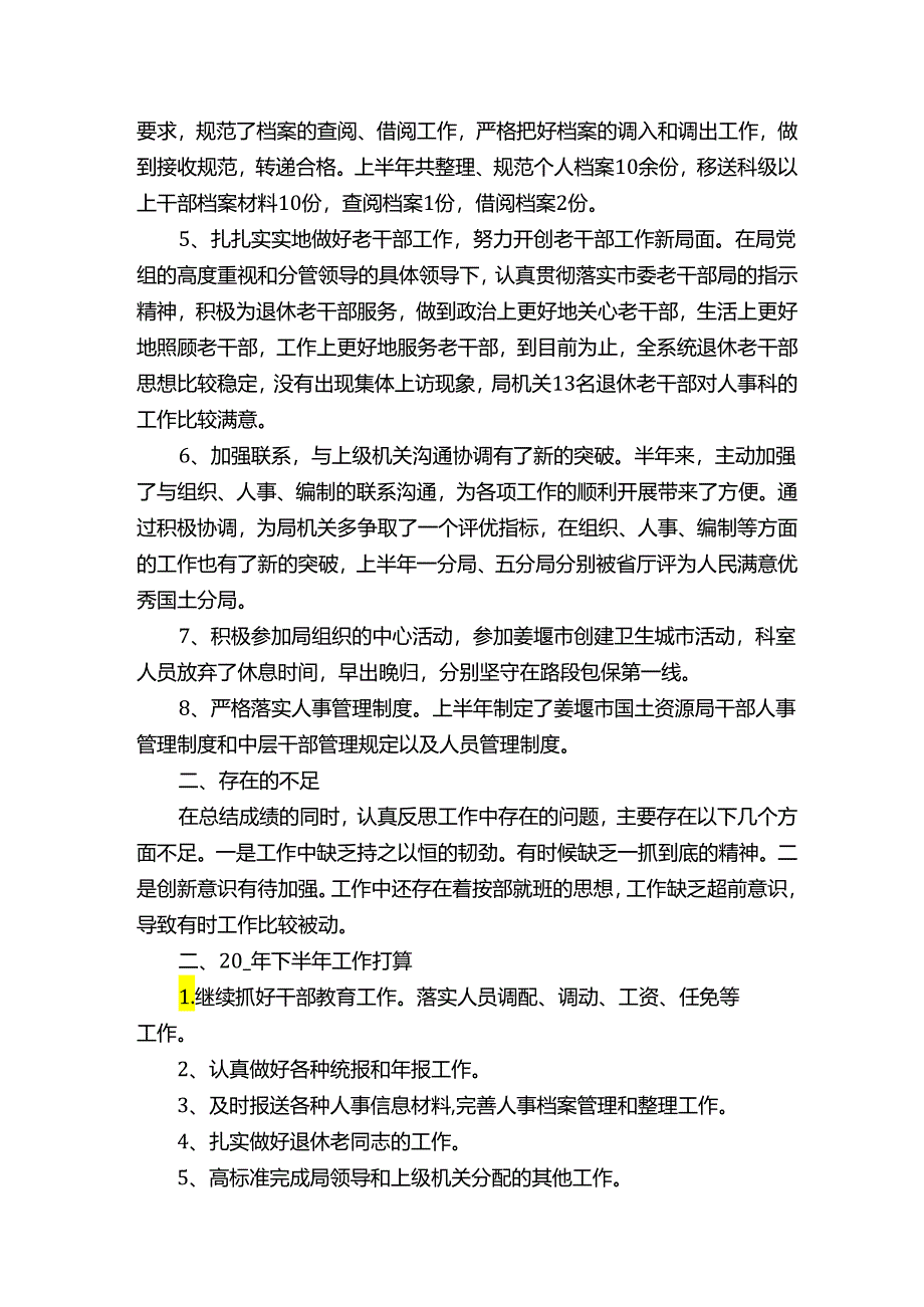 医院人事科工作心得体会（精选5篇）.docx_第2页