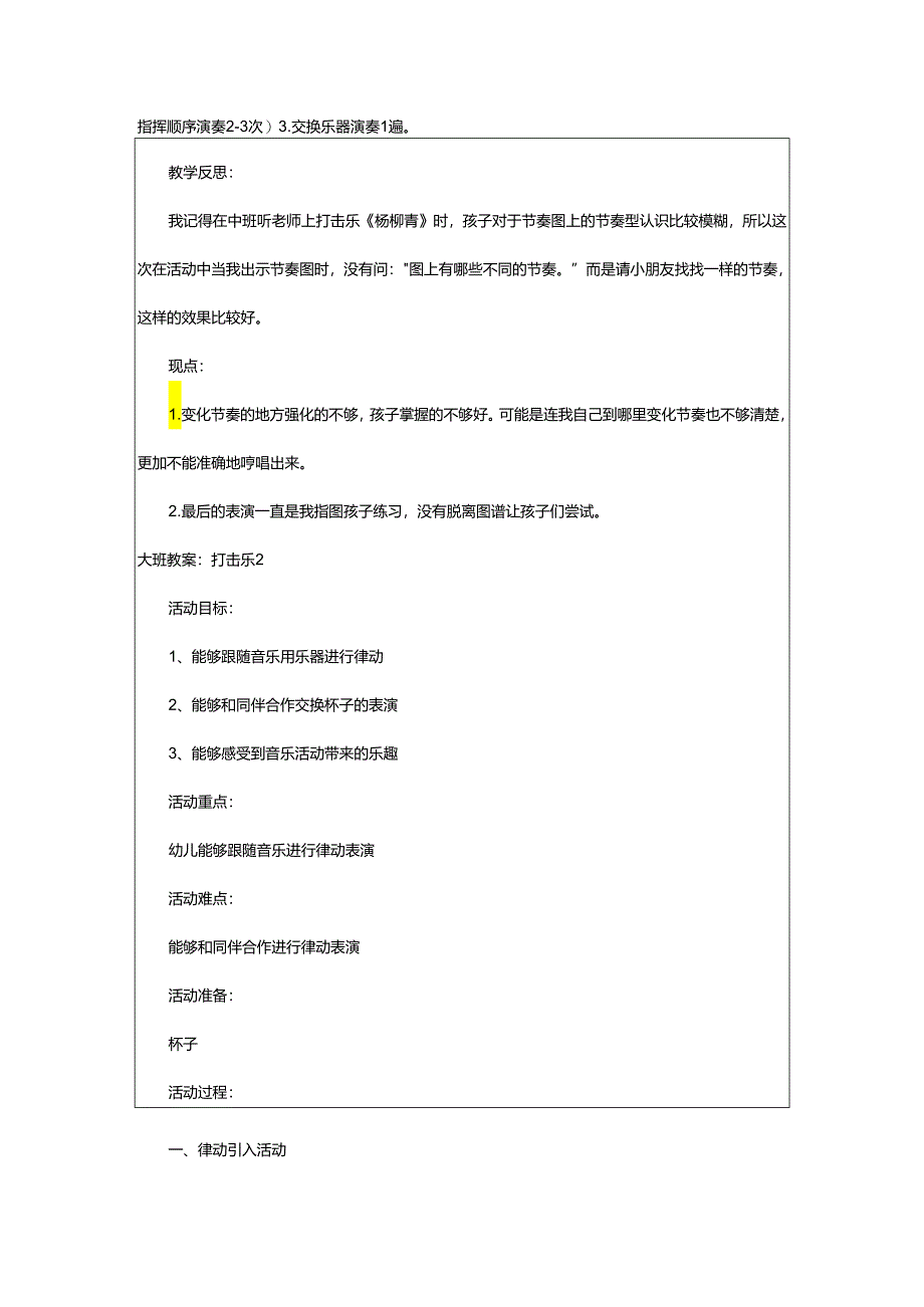 2024年大班教案：打击乐.docx_第2页