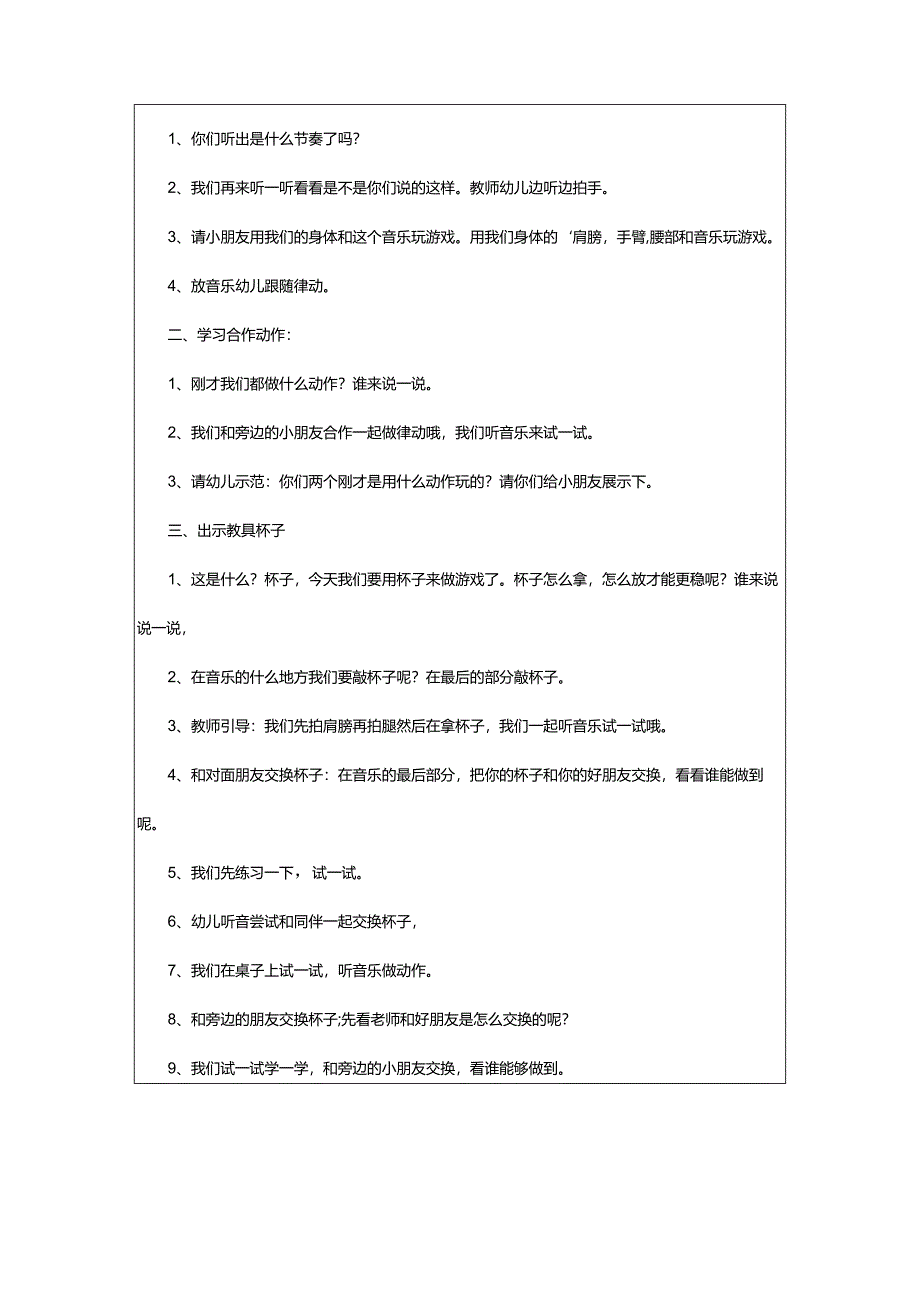 2024年大班教案：打击乐.docx_第3页