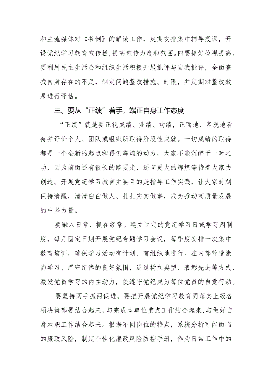 党纪学习教育专题党课讲稿：正己 正纪 正绩.docx_第3页