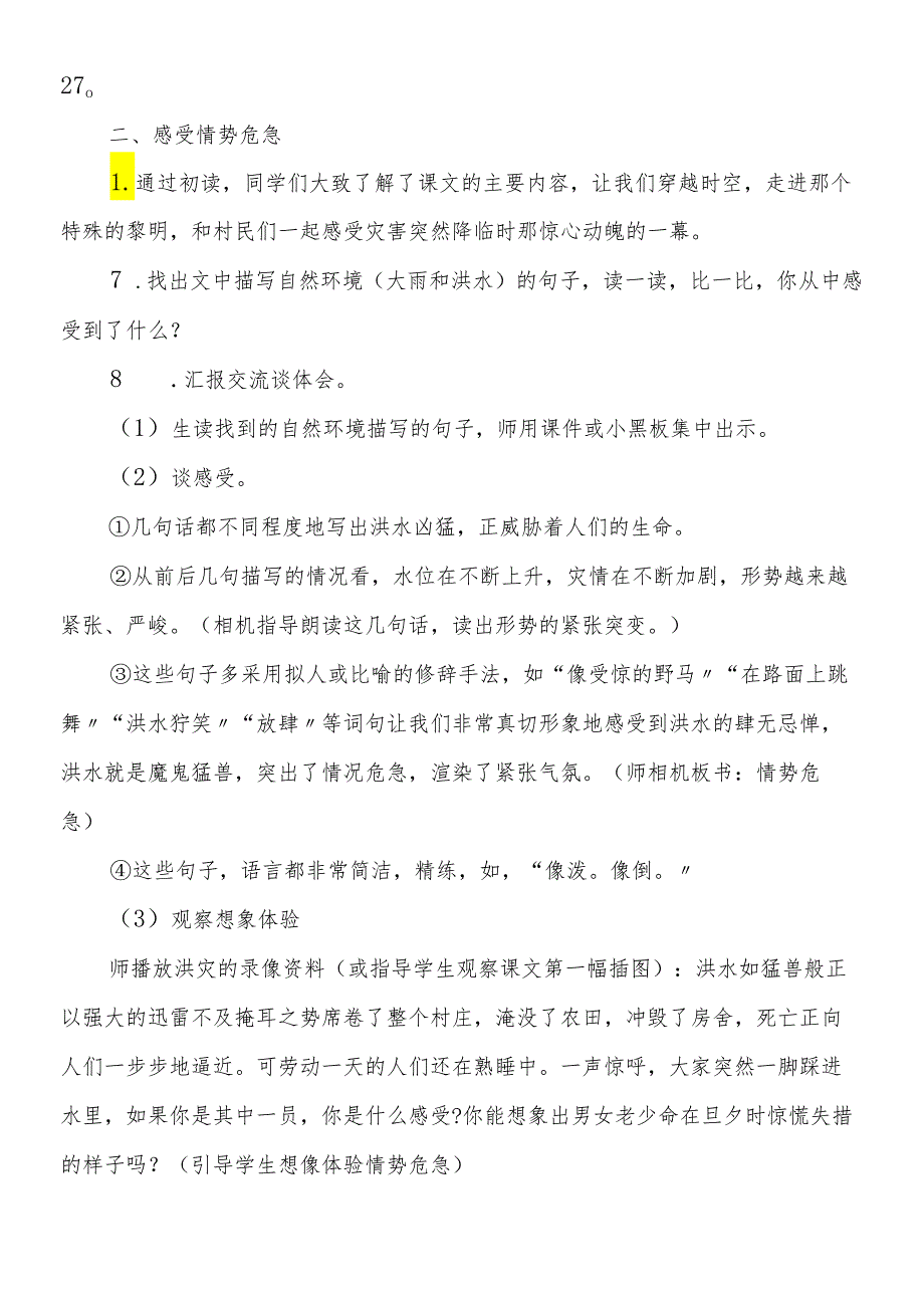 人教版五年级下册《桥》教学案例.docx_第2页