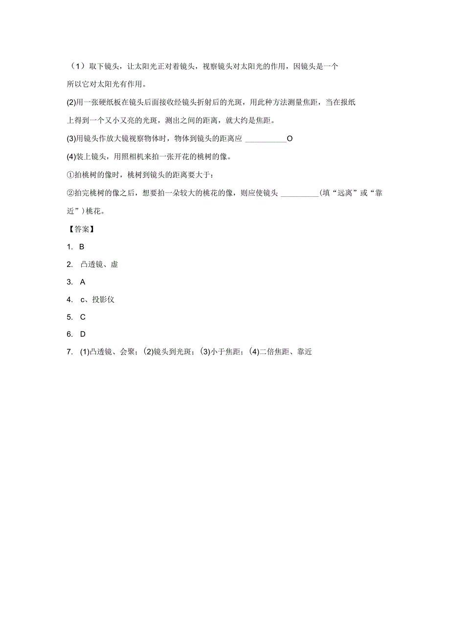 5.3凸透镜成像的规律.docx_第2页