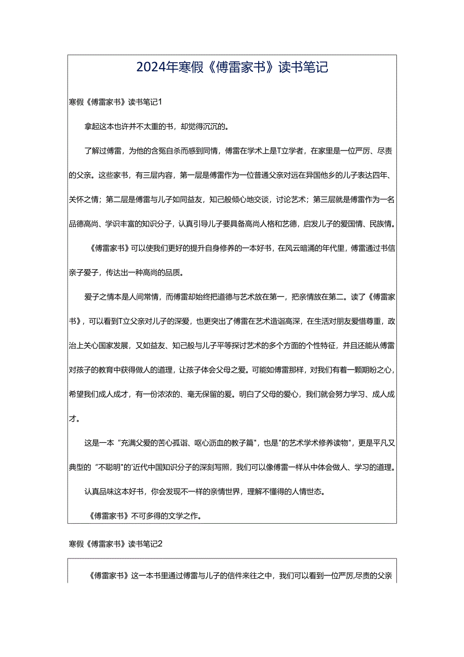 2024年寒假《傅雷家书》读书笔记.docx_第1页