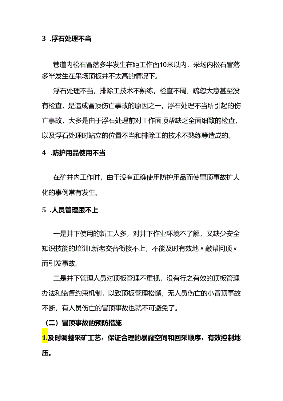 矿山安全培训：矿山常见事故防范措施.docx_第2页