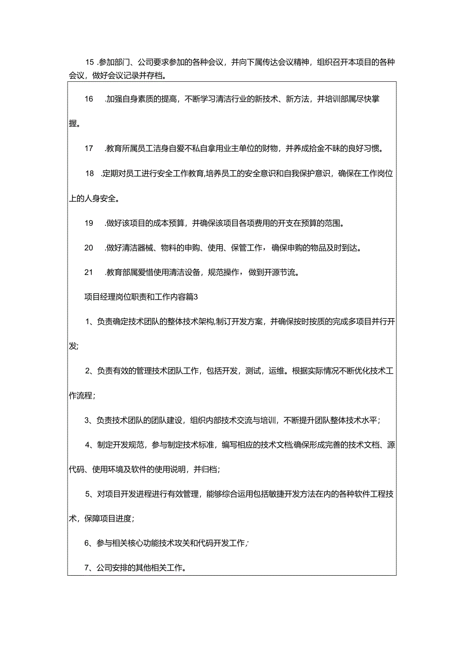 2024年项目经理岗位职责和工作内容.docx_第3页