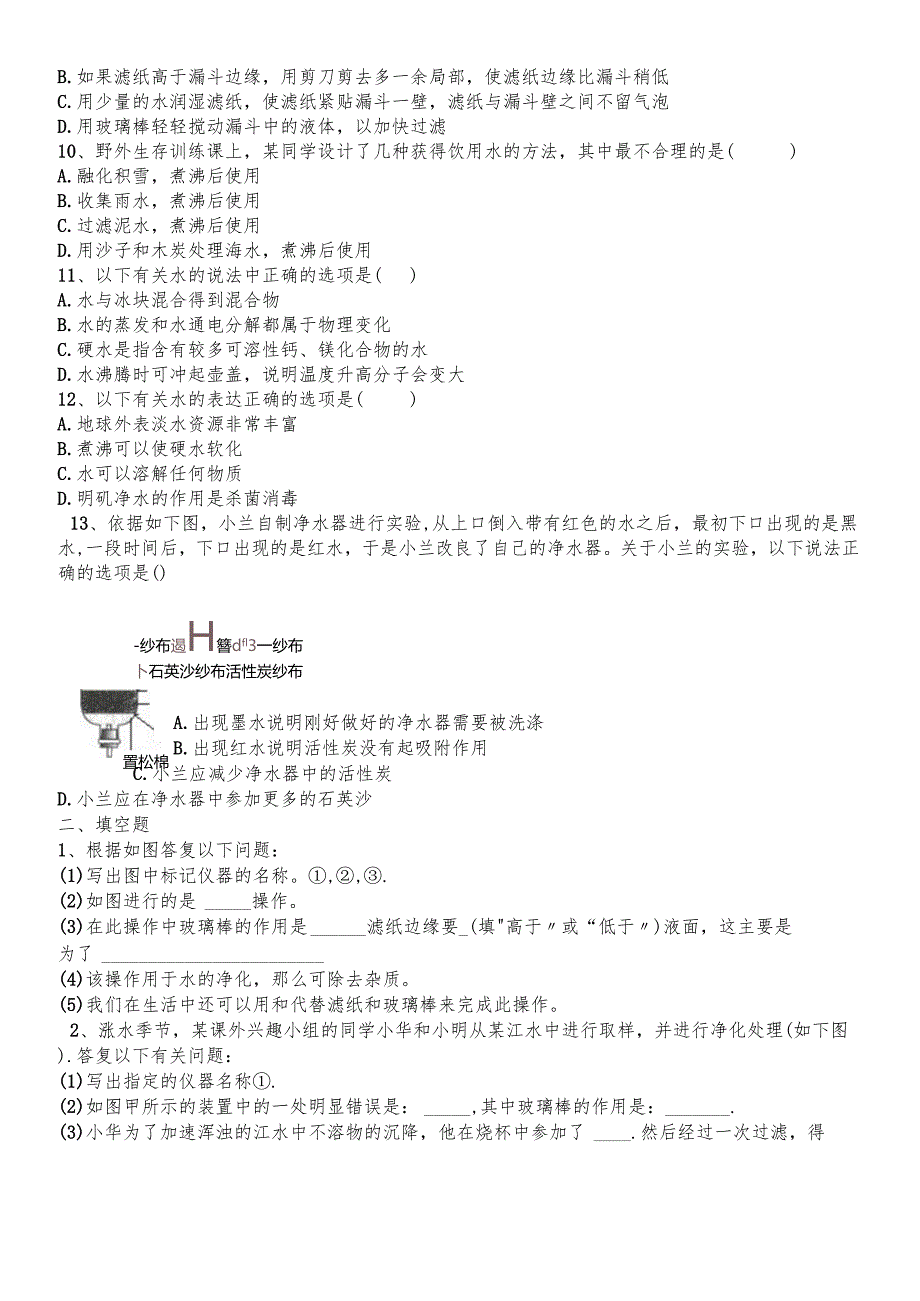 人教版九年级上册 第四单元 自然界的水 课题2 水的净化 习题 .docx_第3页