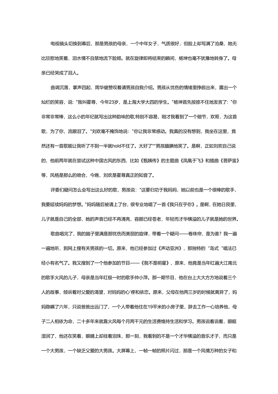 2024年卷珠帘,是为谁散文.docx_第2页