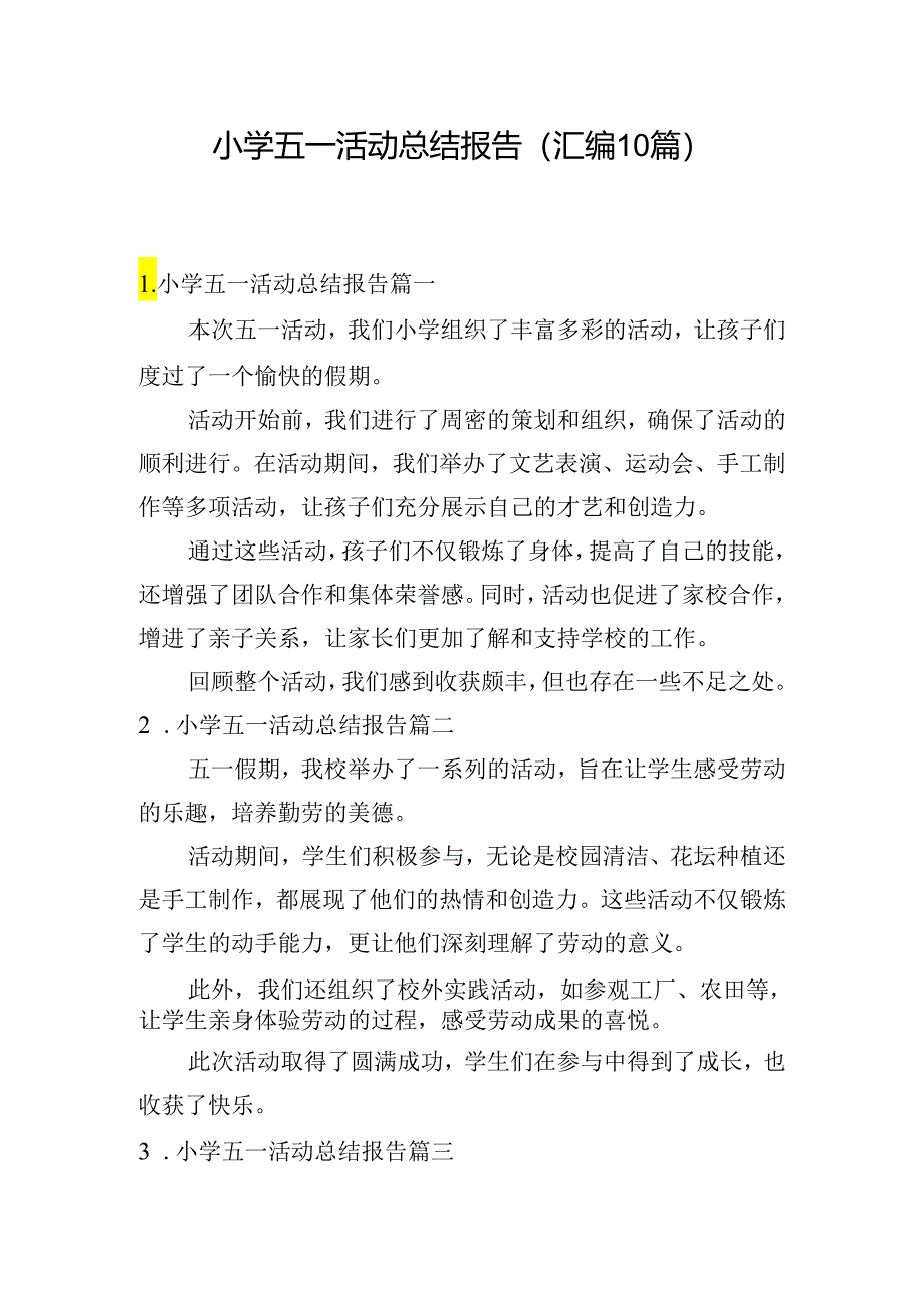 小学五一活动总结报告（汇编10篇）.docx_第1页