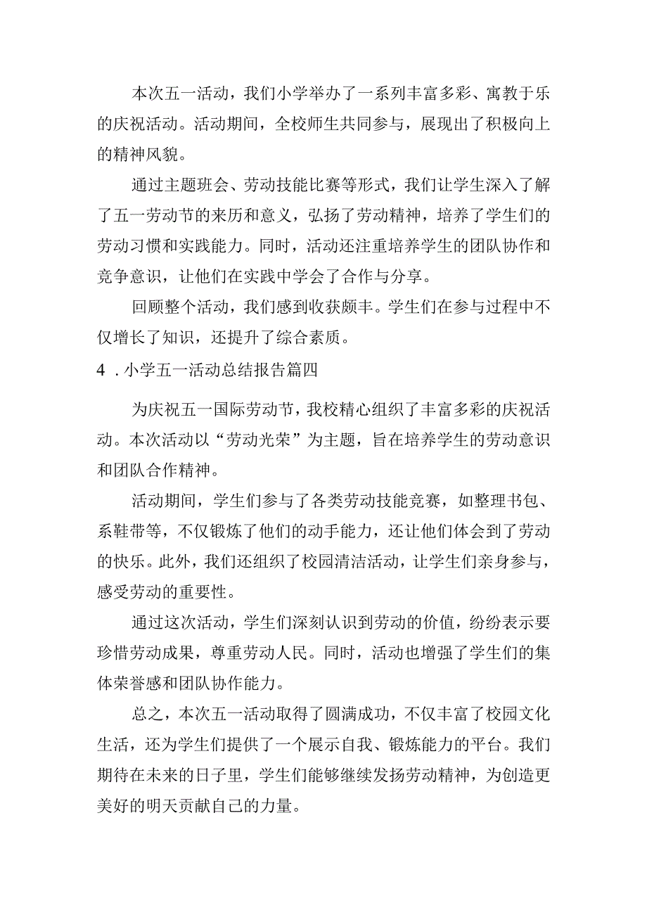 小学五一活动总结报告（汇编10篇）.docx_第2页