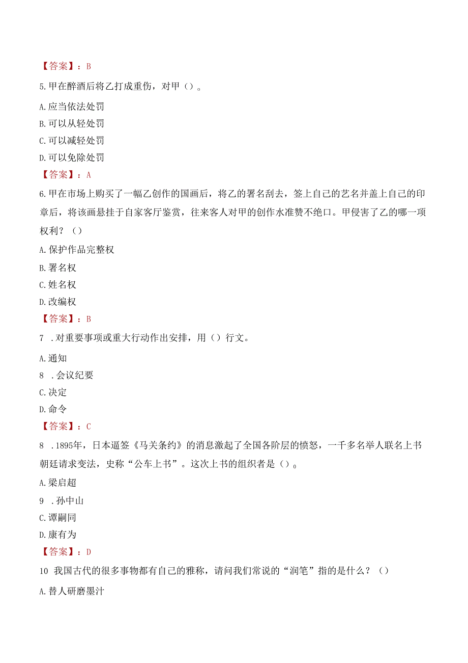 2022年吉林大学白求恩第一医院重症医学科康复治疗师招聘考试试卷及答案解析.docx_第2页