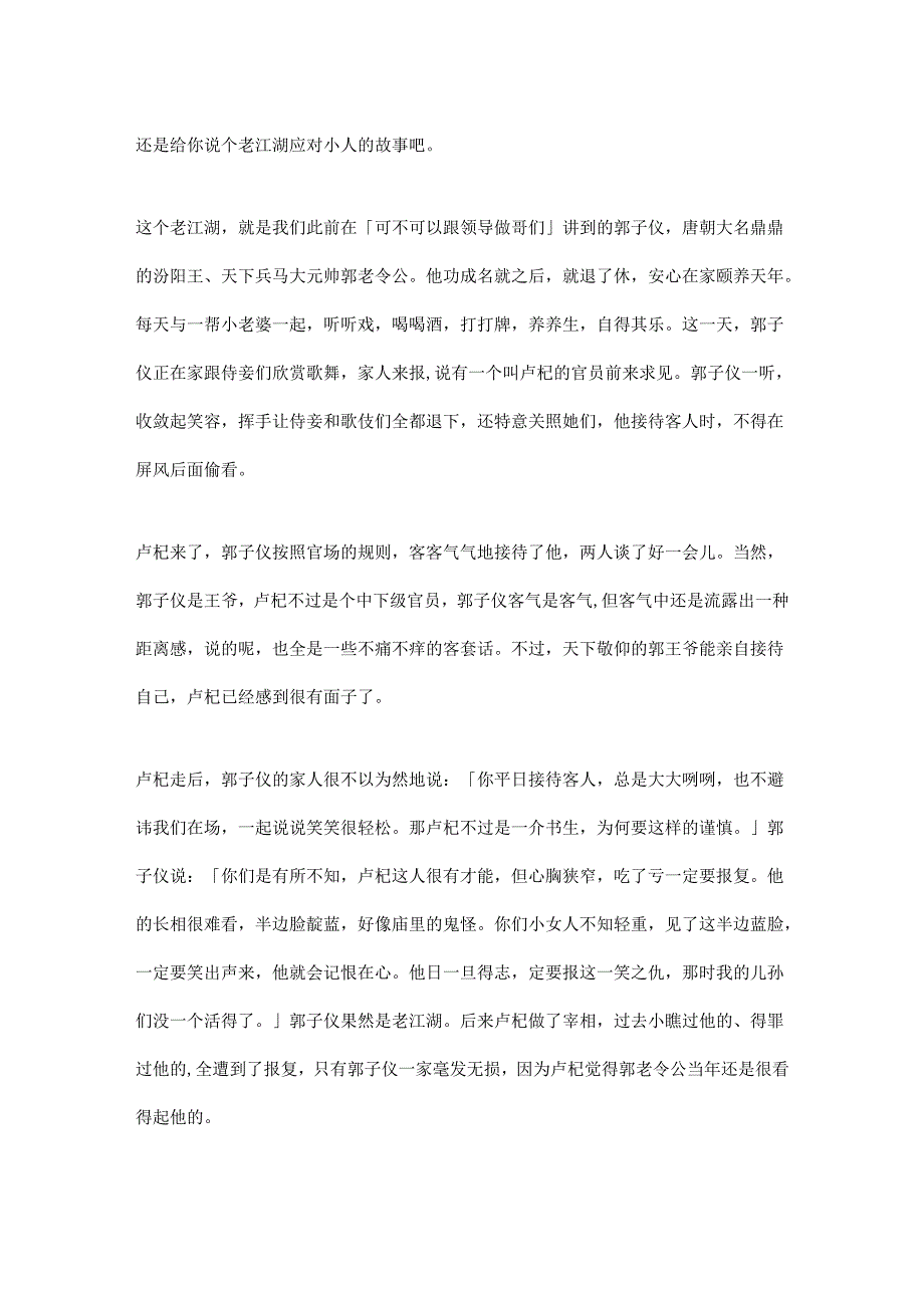 15.命犯小人怎么办？郭子仪的办法是敬而远之.docx_第2页