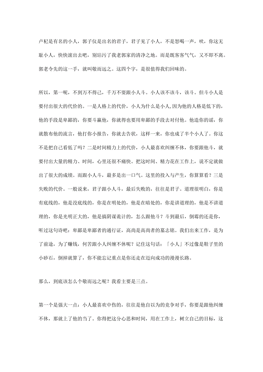 15.命犯小人怎么办？郭子仪的办法是敬而远之.docx_第3页