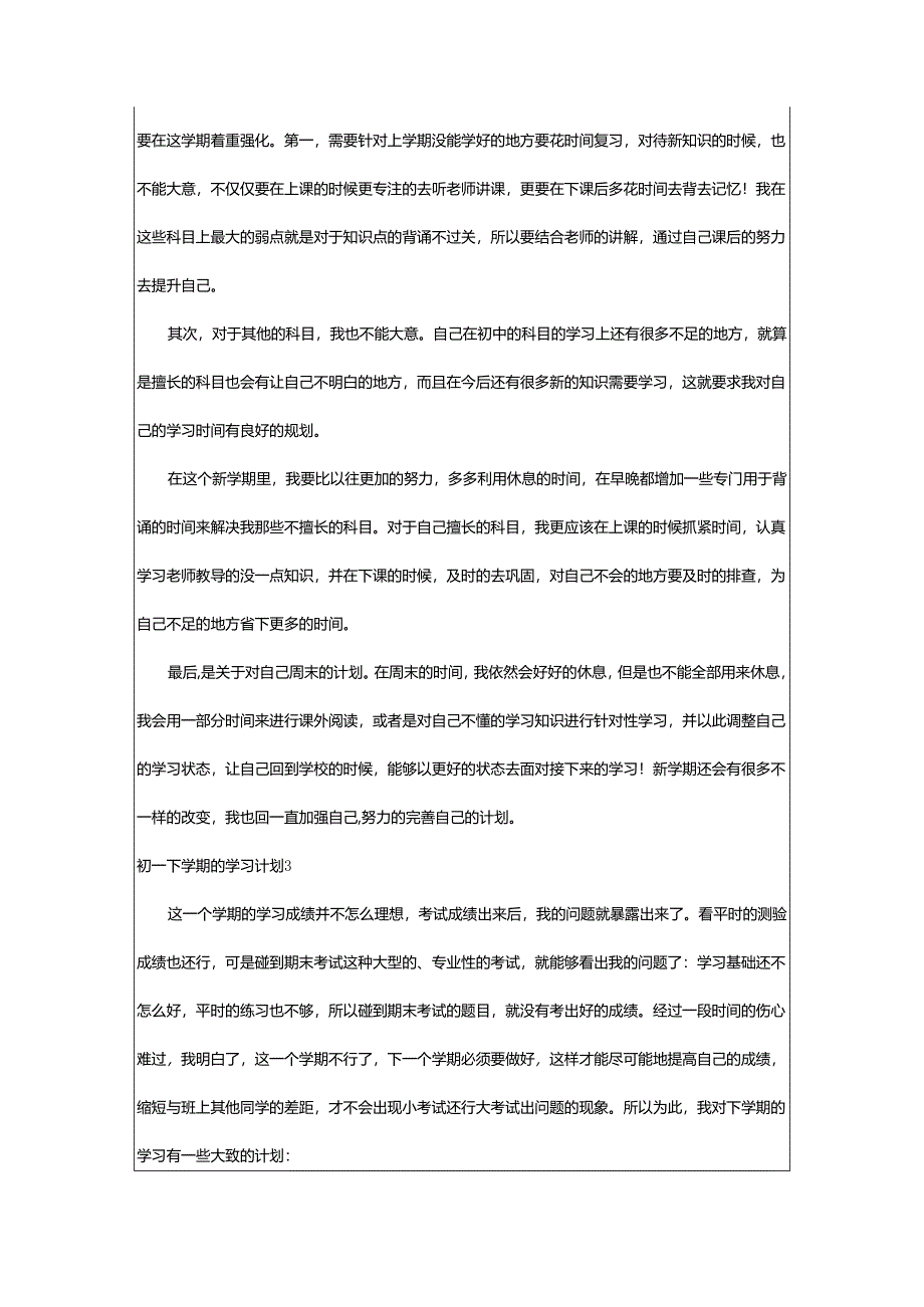 2024年初一下学期的学习计划.docx_第2页