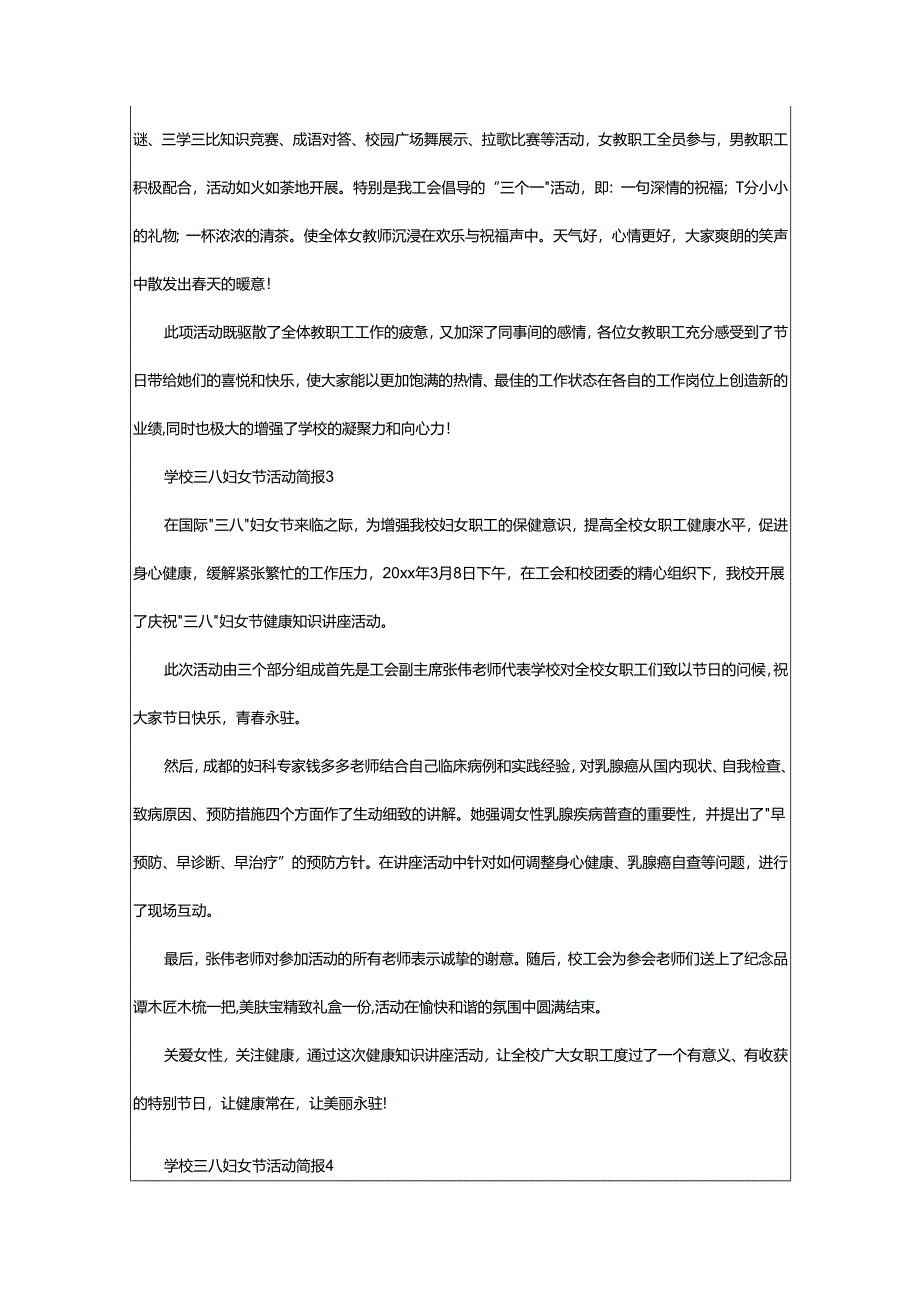 2024年学校三八妇女节活动简报.docx_第2页