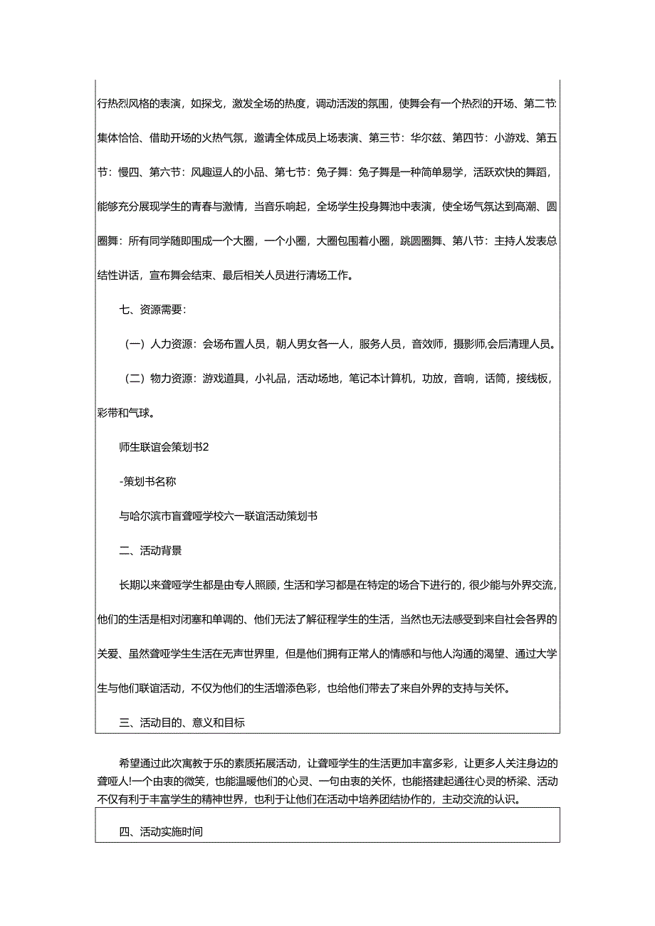 2024年师生联谊会策划书.docx_第2页