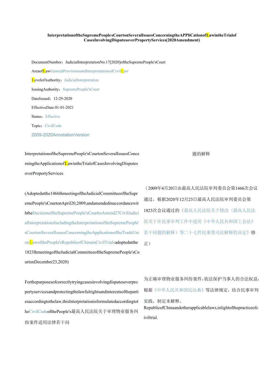 中英对照 最高人民法院关于审理物业服务纠纷案件适用法律若干问题的解释(2020修正).docx_第1页