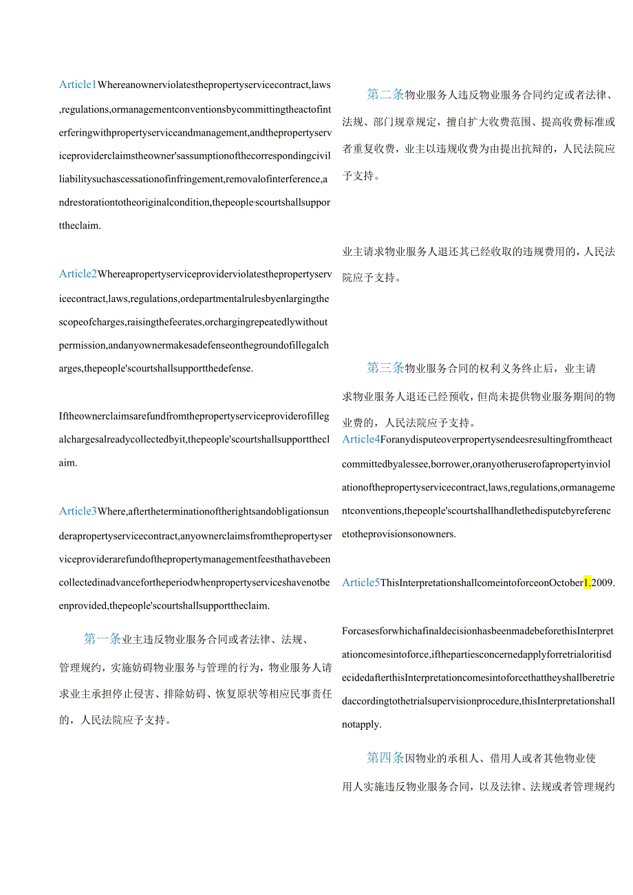 中英对照 最高人民法院关于审理物业服务纠纷案件适用法律若干问题的解释(2020修正).docx_第2页